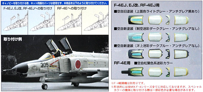 F-4 オープンキャノピーセット プラモデル (トミーテック 技MIX No.AC916) 商品画像_2