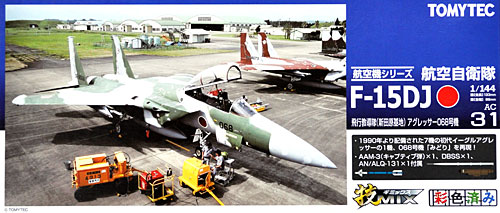 技MIX 航空自衛隊 F-15DJ イーグル 飛行教導隊 (新田原基地 技MIX 航空自衛隊 F-15DJ イーグル 飛行教導隊 (新田原基地