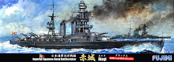 日本海軍巡洋戦艦 赤城 デラックス (真鍮製41cm主砲砲身10本セット付き) プラモデル (フジミ 1/700 特シリーズ SPOT No.特SPOT-018) 商品画像