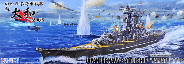 幻の日本海軍戦艦 超大和型戦艦 (波ベース付) プラモデル (フジミ 1/700 特シリーズ SPOT No.特SPOT-017) 商品画像