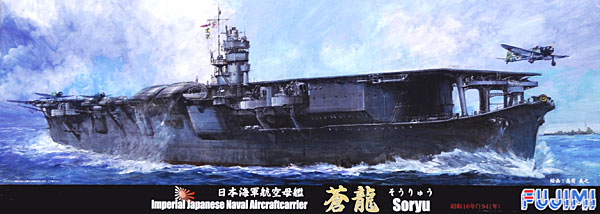日本海軍 航空母艦 蒼龍 昭和16年 (1941年) プラモデル (フジミ 1/700 特シリーズ No.旧076) 商品画像