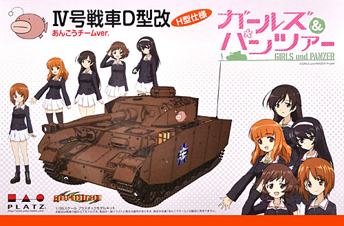 4号戦車 D型改 (H型仕様) あんこうチームver. (ガールズ&パンツァー) プラモデル (プラッツ ガールズ＆パンツァー No.GP-004) 商品画像