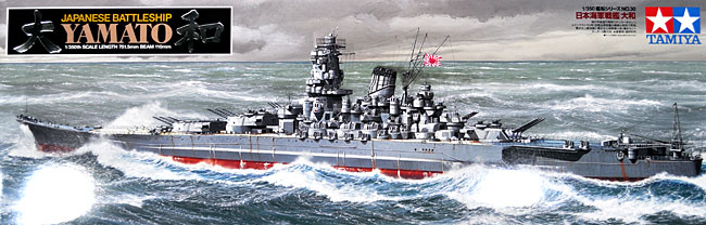 1/350 艦船シリーズ 日本海軍 戦艦 大和 タミヤ模型