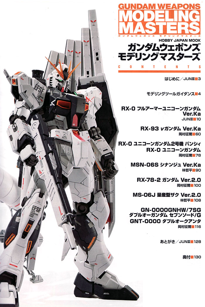 ガンダムウェポンズ モデリングマスターズ 本 (ホビージャパン GUNDAM WEAPONS （ガンダムウェポンズ） No.68145-91) 商品画像_1