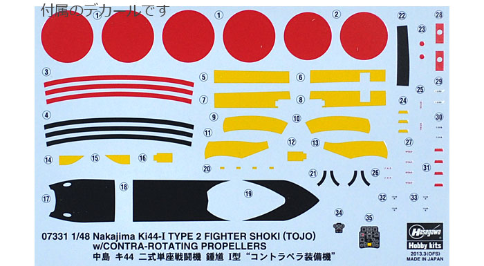 中島 キ44 二式単座戦闘機 鍾馗 1型 コントラペラ装備機 プラモデル (ハセガワ 1/48 飛行機 限定生産 No.07331) 商品画像_1