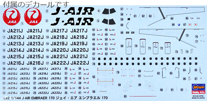 ジェイ・エア エンブラエル 170 プラモデル (ハセガワ 1/144 航空機シリーズ No.Le002) 商品画像_1