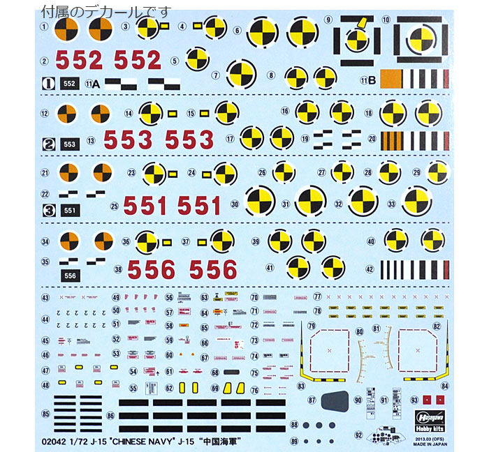 J-15 中国海軍 プラモデル (ハセガワ 1/72 飛行機 限定生産 No.02042) 商品画像_1