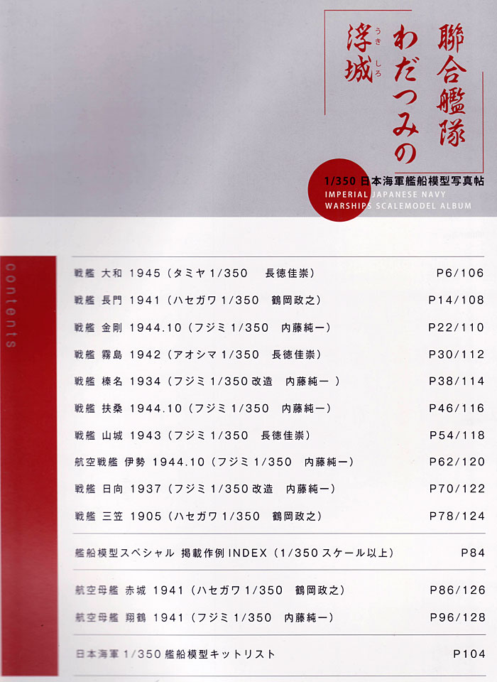 聯合艦隊 わだつみの浮城 1/350 日本海軍艦船模型写真帖 本 (モデルアート 臨時増刊 No.865) 商品画像_1