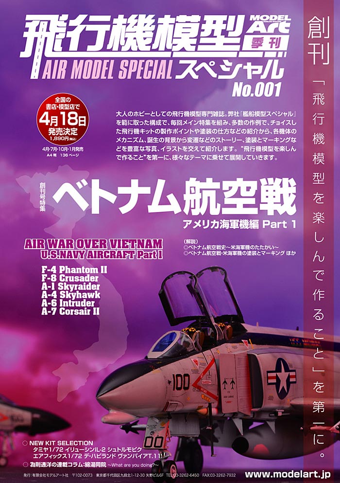飛行機模型スペシャル 01 ベトナム航空戦 アメリカ海軍機編 パート1 本 (モデルアート 飛行機模型スペシャル No.001) 商品画像_3