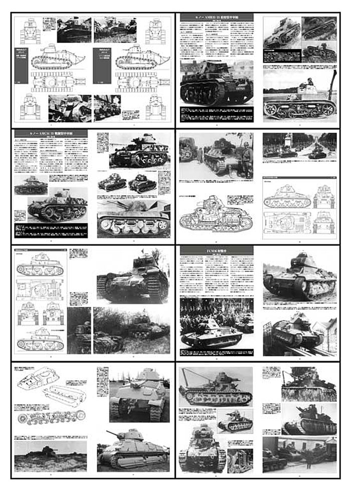 第2次大戦 フランス戦闘車輌 Vol.1 (軽戦車/中戦車) 別冊 (ガリレオ出版 グランドパワー別冊 No.L-05/26) 商品画像_1