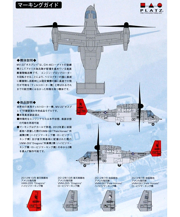 アメリカ海兵隊 垂直離着陸輸送機 MV-22 オスプレイ (2機セット) プラモデル (プラッツ 1/144 プラスチックモデルキット No.HEX-001) 商品画像_1