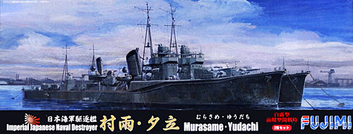 日本海軍 駆逐艦 村雨・夕立 (白露型 前期型 開戦時) (2隻セット) プラモデル (フジミ 1/700 特シリーズ No.078) 商品画像