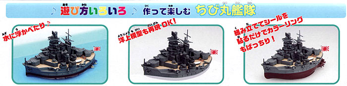 ちび丸艦隊 金剛 プラモデル (フジミ ちび丸艦隊 シリーズ No.旧ちび丸-003) 商品画像_2