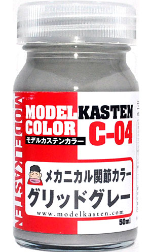 メカニカル関節カラー グリッドグレー 塗料 (モデルカステン モデルカステンカラー No.C-004) 商品画像