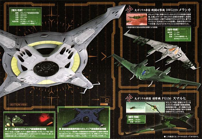 ポルメリア級 強襲航宙母艦 プラモデル (バンダイ 宇宙戦艦ヤマト 2199 No.0182326) 商品画像_2