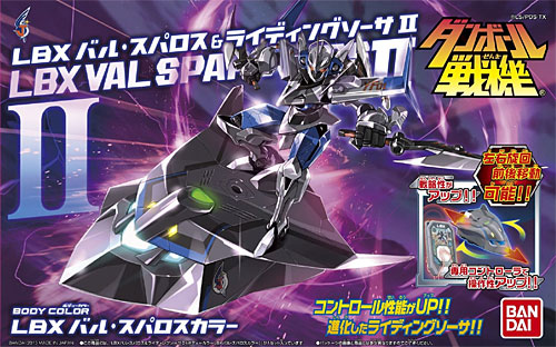 LBX バル・スパロス & ライディングソーサ 2 プラモデル (バンダイ ダンボール戦機 No.0181659) 商品画像