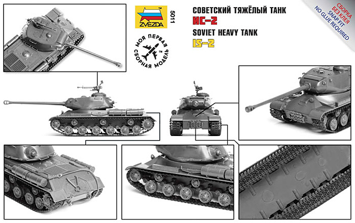 IS-2 スターリン重戦車 プラモデル (ズベズダ 1/72 ミリタリー No.5011) 商品画像_1