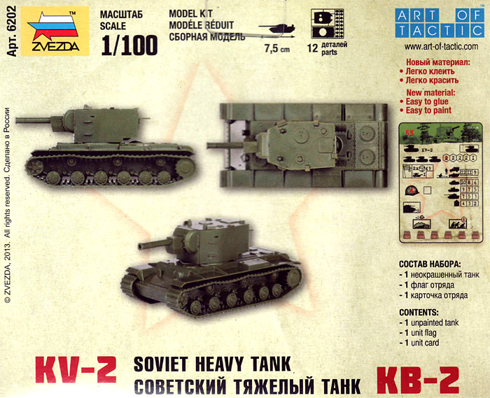 KV-2 ソビエト 重戦車 プラモデル (ズベズダ ART OF TACTIC No.6202) 商品画像_1