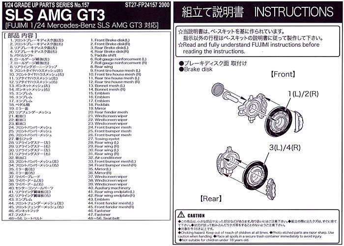 メルセデス ベンツ SLS AMG GT3 グレードアップパーツ エッチング (スタジオ27 ツーリングカー/GTカー デティールアップパーツ No.FP24157) 商品画像_2