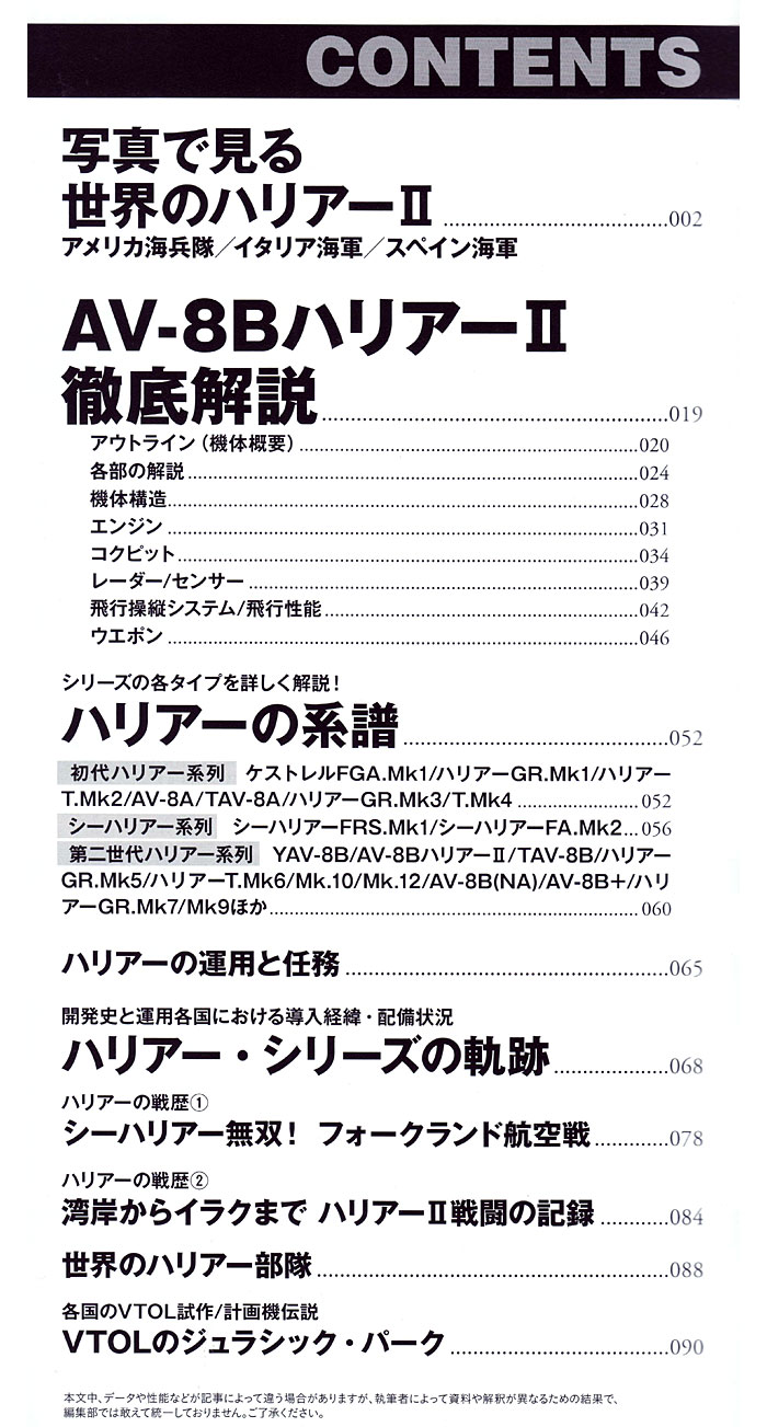 AV-8B　ハリアー 2 ムック (イカロス出版 世界の名機シリーズ No.61795-04) 商品画像_1