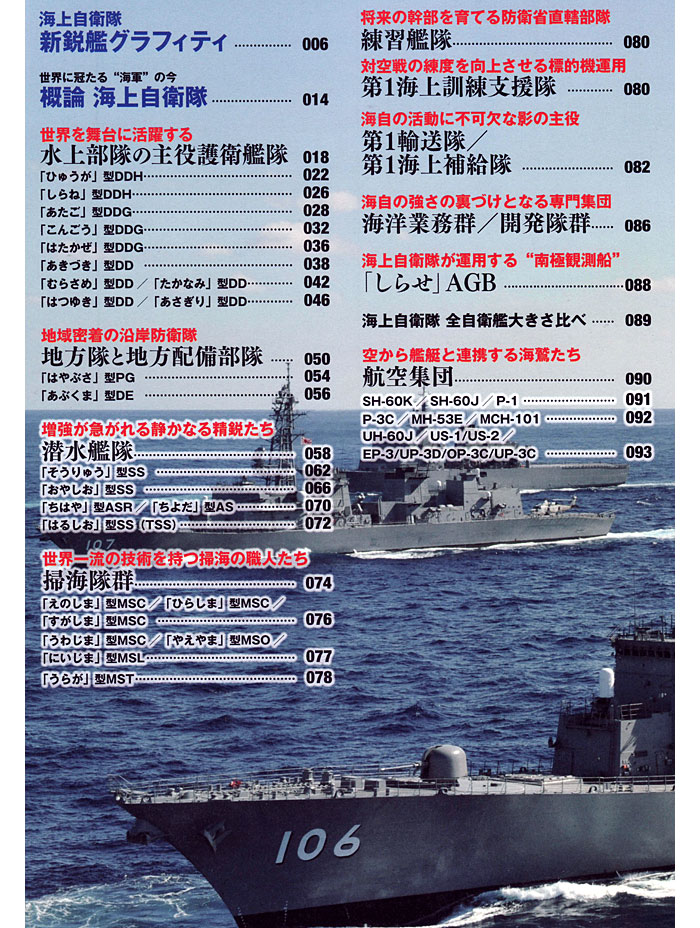 オールアバウト 海上自衛隊 ムック (イカロス出版 軍用艦 No.61795-08) 商品画像_1