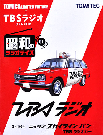 TBSラジオ ニッサン スカイライン バン TBSラジオカー ミニカー (トミーテック 昭和のラジオデイズ No.LV-Ra001) 商品画像