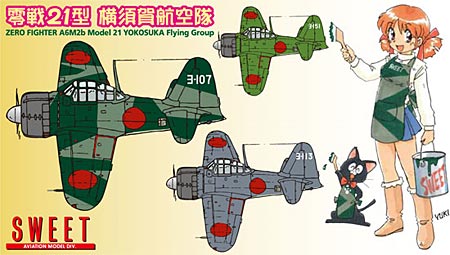 零戦 21型 横須賀航空隊 プラモデル (SWEET 1/144スケールキット No.033) 商品画像