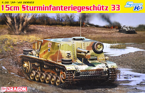 ドイツ 15cm 33B 突撃歩兵砲 プラモデル (ドラゴン 1/35 
