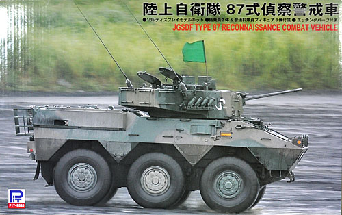 陸上自衛隊 87式偵察警戒車 エッチングパーツ付 プラモデル (ピットロード 1/35 グランドアーマーシリーズ No.G030) 商品画像