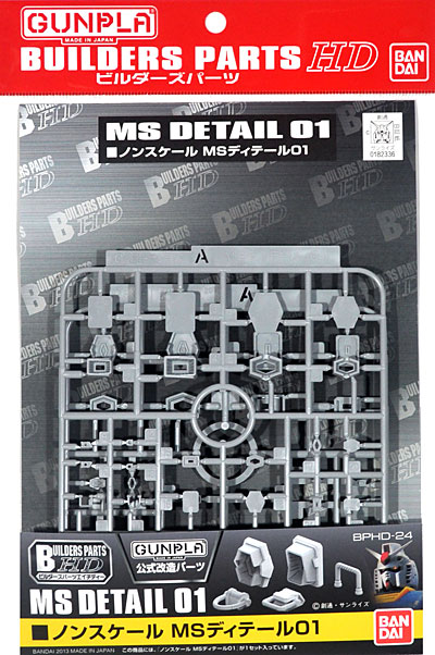 MSディテール 01 プラモデル (バンダイ ビルダーズパーツ No.BPHD-024) 商品画像