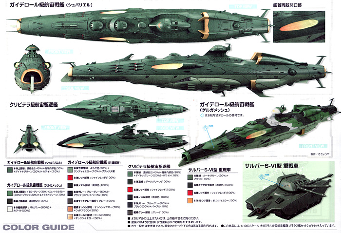 大ガミラス帝国航宙艦隊 ガミラス艦セット 2 プラモデル (バンダイ 宇宙戦艦ヤマト 2199 No.0182332) 商品画像_3