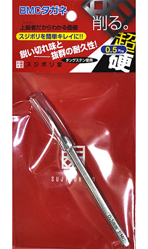 BMCタガネ 0.5mm タガネ (スジボリ堂 BMCタガネ No.T-050N) 商品画像