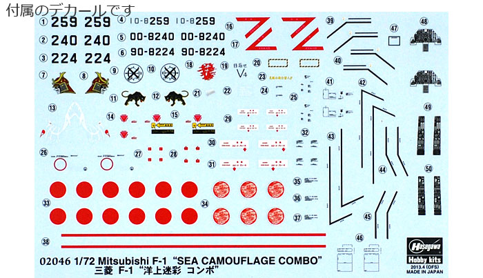 三菱 F-1 洋上迷彩 コンボ プラモデル (ハセガワ 1/72 飛行機 限定生産 No.02046) 商品画像_1