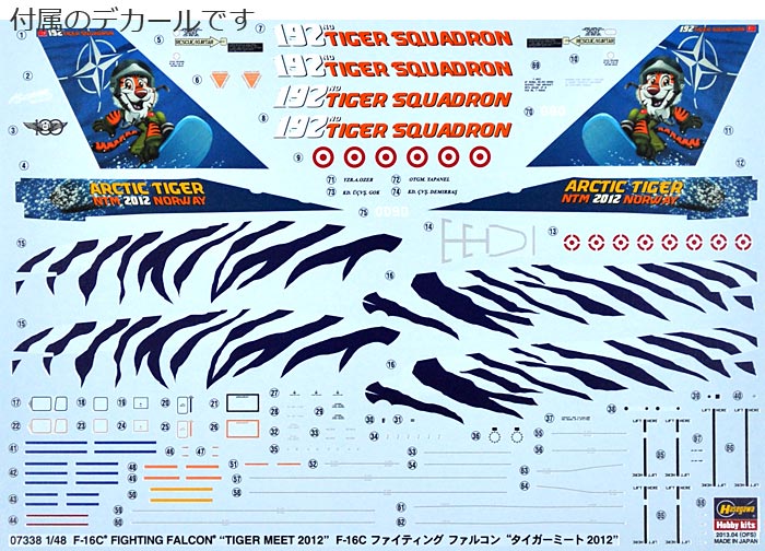 F-16C ファイティング ファルコン タイガーミート 2012 プラモデル (ハセガワ 1/48 飛行機 限定生産 No.07338) 商品画像_1