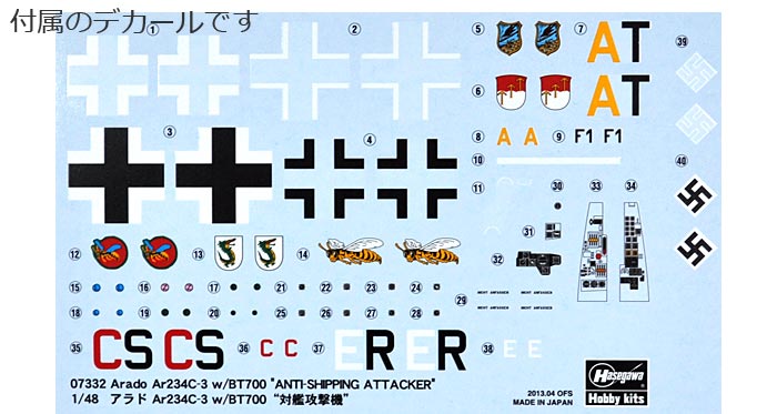 アラド Ar234C-3 w/BT700 対艦攻撃機 プラモデル (ハセガワ 1/48 飛行機 限定生産 No.07332) 商品画像_1