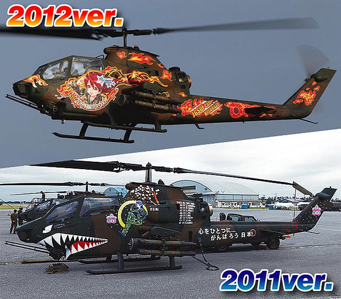 AH-1S コブラ チョッパー 2011/2012 木更津スペシャル プラモデル (ハセガワ 1/72 飛行機 限定生産 No.02043) 商品画像_3