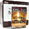 名車アーカイブ Vol.1 (1BOX)