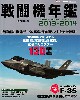 戦闘機年鑑 2013-2014