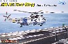 アメリカ海軍 輸送・汎用型ヘリ シーキング SH-3G