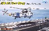 アメリカ海軍 輸送・汎用型ヘリ シーキング SH-3G