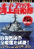 オールアバウト 海上自衛隊