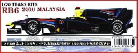 スタジオ27 F-1 トランスキット レッドブル RB6 2010 マレーシアGP トランスキット