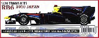 スタジオ27 F-1 トランスキット レッドブル RB6 2010 日本GP トランスキット