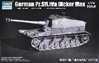 トランペッター 1/72 AFVシリーズ ドイツ 10.5cm 対戦車砲 ディッカーマックス