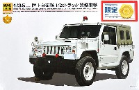 陸上自衛隊 1/2ｔ トラック 警務車輌 (チェーンタイヤ付属 限定版)