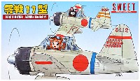 SWEET 1/144スケールキット 零戦 11型