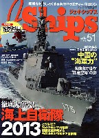 イカロス出版 Ｊシップス Jシップス Vol.51