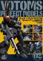 ホビージャパン HOBBY JAPAN MOOK ボトムズ パーフェクトモデルズ 02 装甲騎兵ボトムズ 模型作品集 -OVA & ゲーム編-