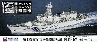 海上保安庁 つがる型巡視船 PLH-07 せっつ (エッチングパーツ付)