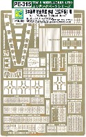 トムスモデル 1/700 艦船用エッチングパーツシリーズ 日本海軍 航空母艦 赤城 三段甲板用 エッチングパーツ